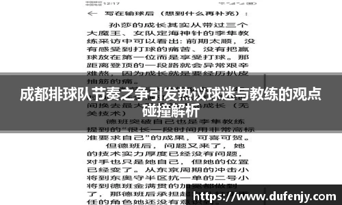 成都排球队节奏之争引发热议球迷与教练的观点碰撞解析